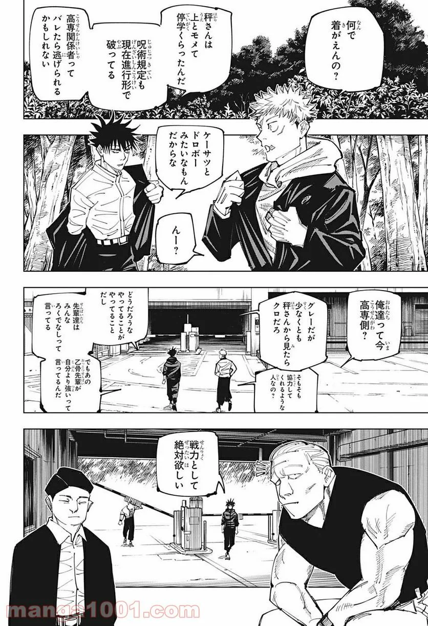 呪術廻戦 - 第153話 - Page 2