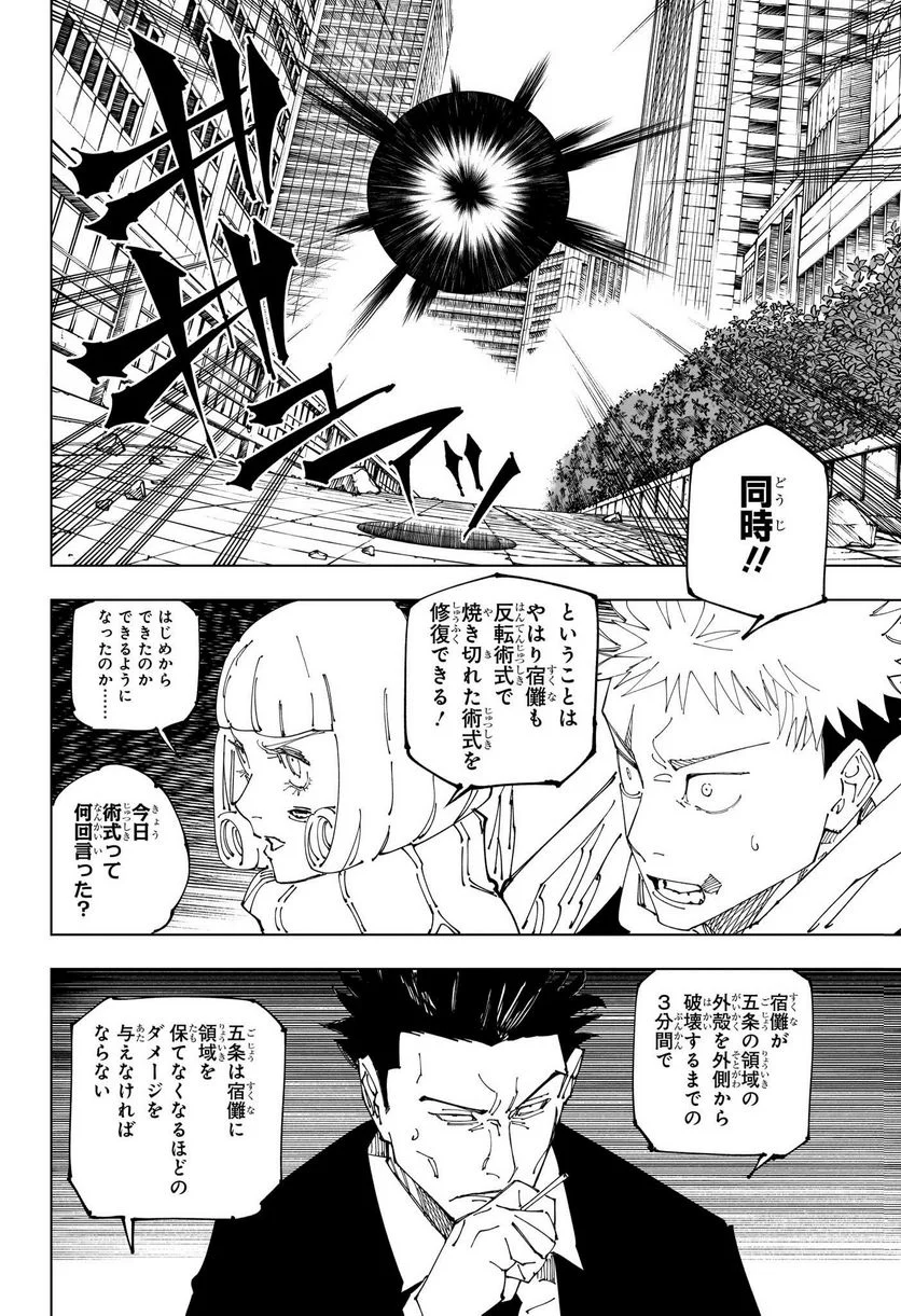 呪術廻戦 - 第229話 - Page 2