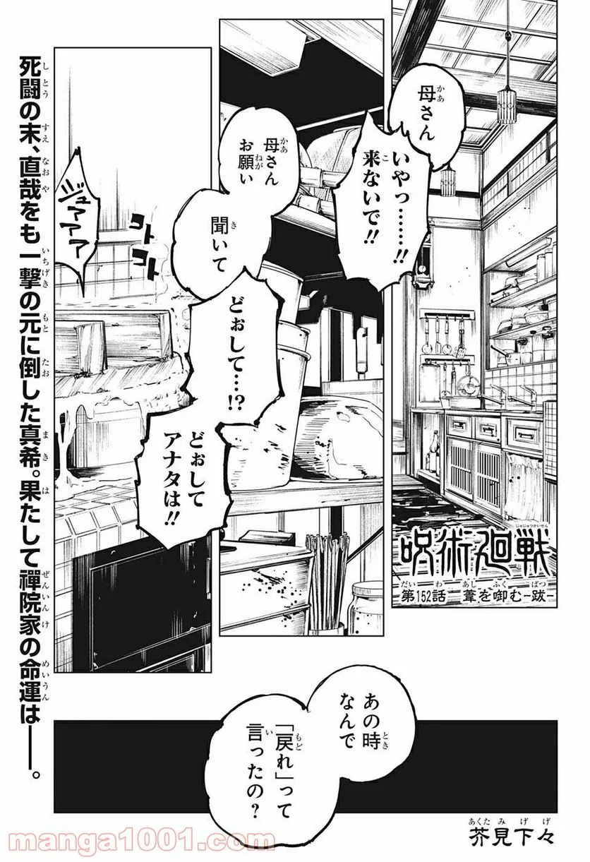 呪術廻戦 - 第152話 - Page 1