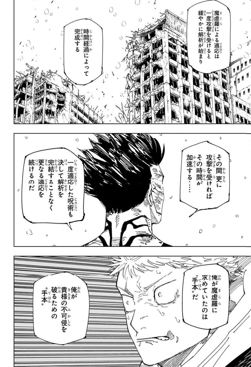 呪術廻戦 - 第236話 - Page 14