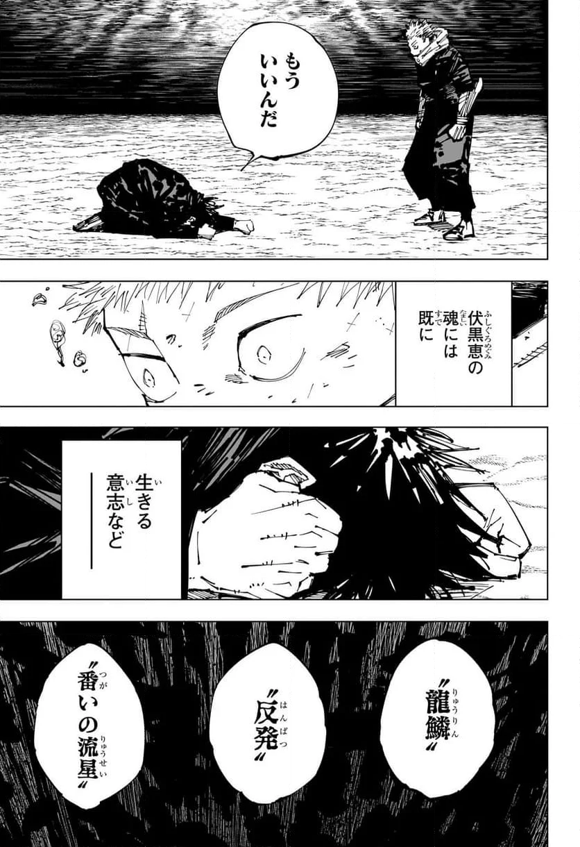 呪術廻戦 - 第251話 - Page 15