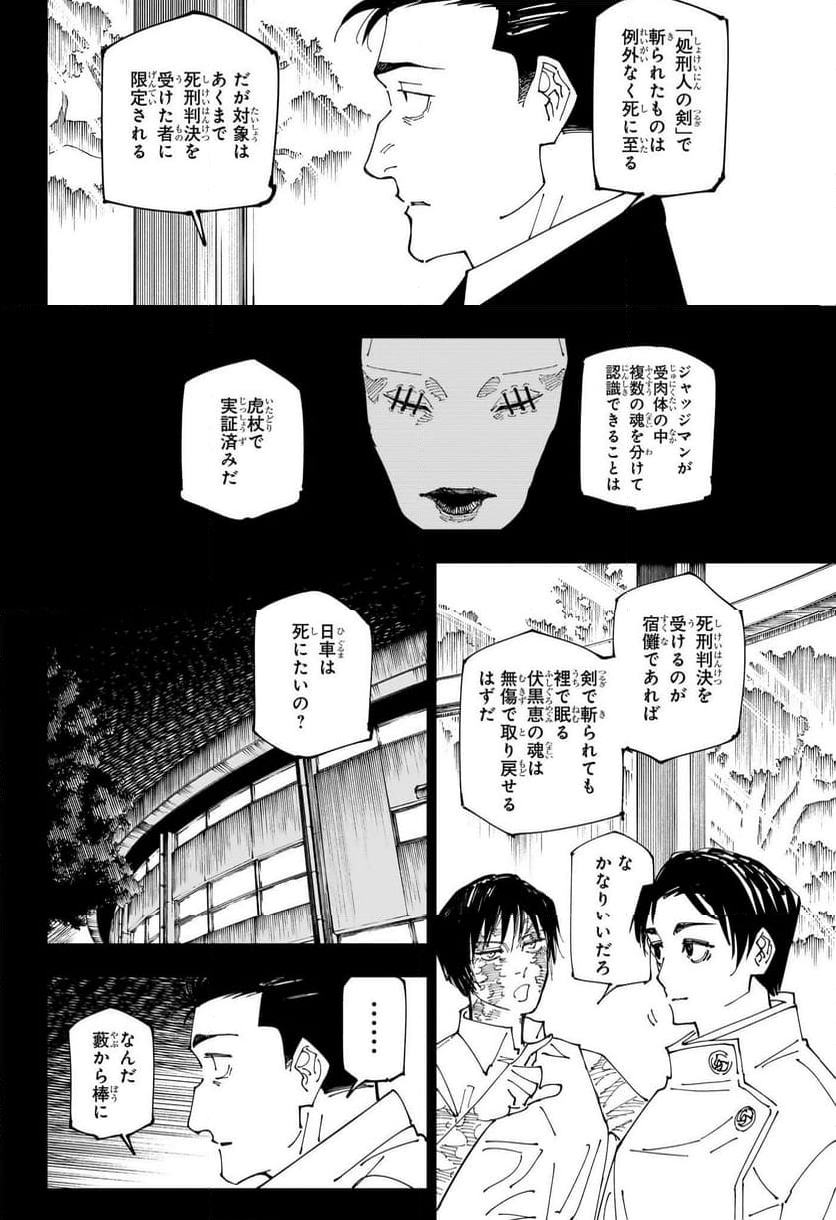 呪術廻戦 - 第246話 - Page 35