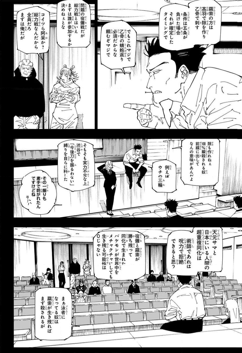 呪術廻戦 - 第244話 - Page 2