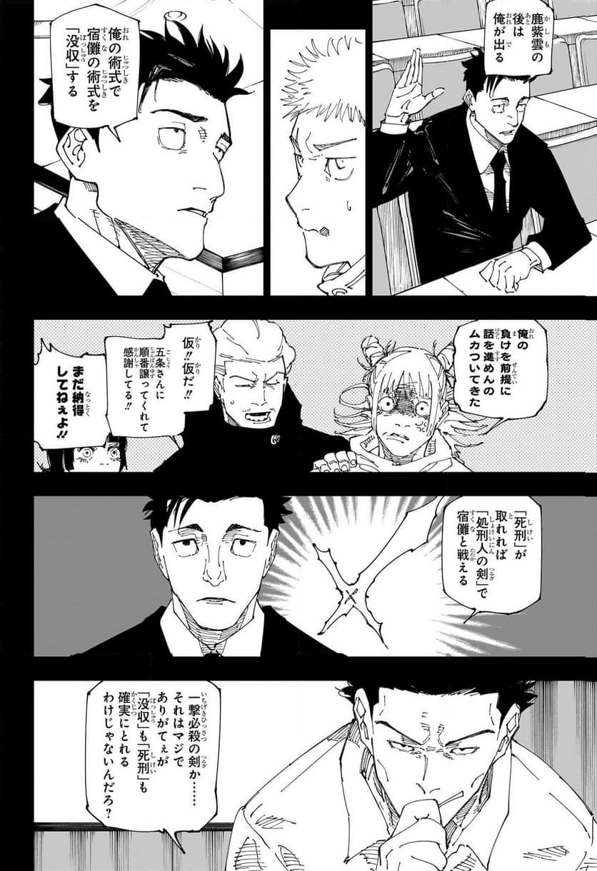 呪術廻戦 - 第244話 - Page 4