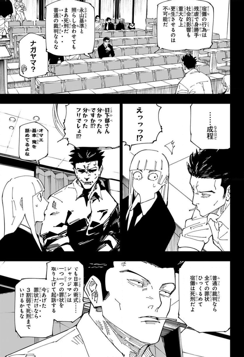 呪術廻戦 - 第244話 - Page 7