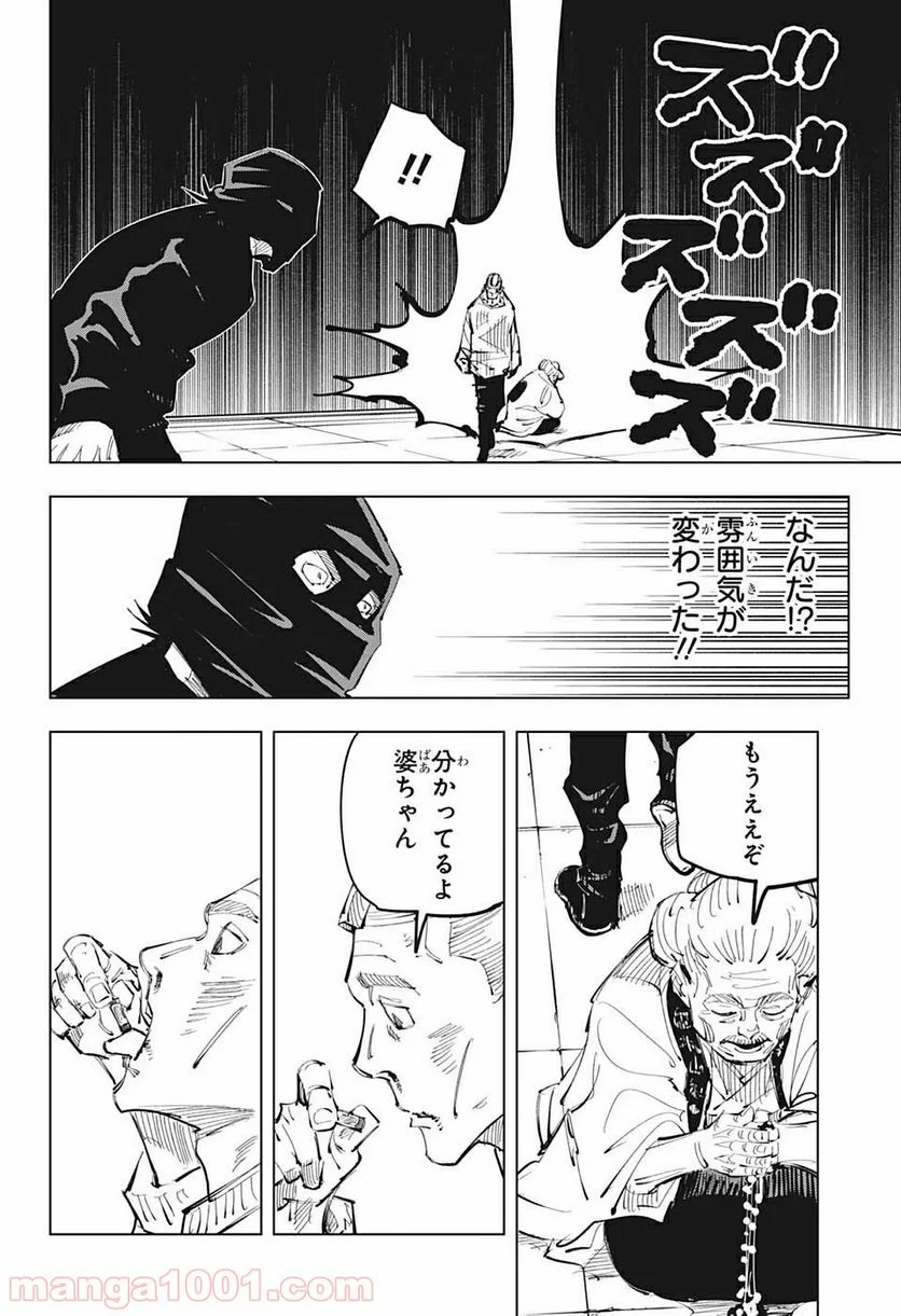 呪術廻戦 - 第95話 - Page 16