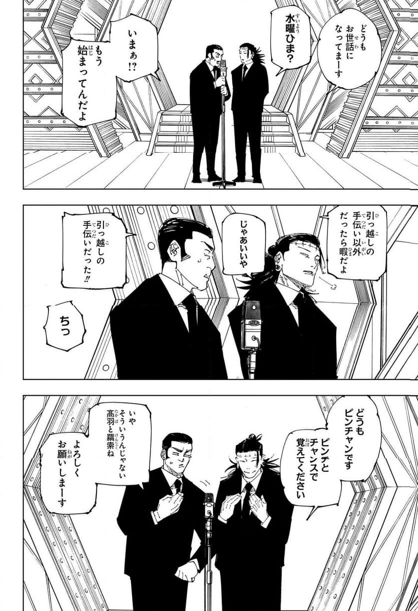 呪術廻戦 - 第243話 - Page 2