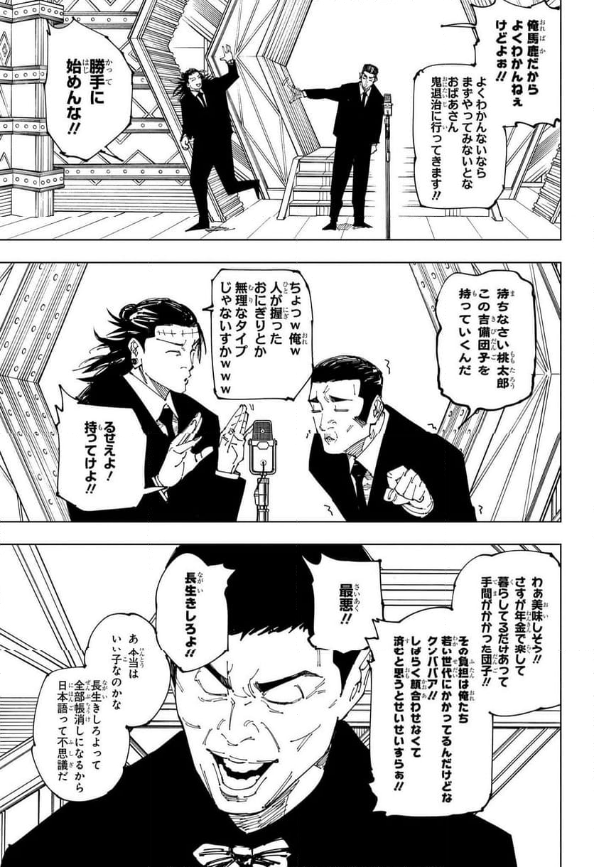 呪術廻戦 - 第243話 - Page 5