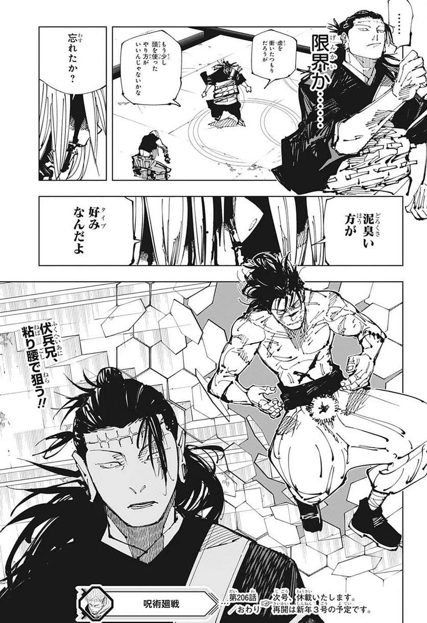 呪術廻戦 - 第206話 - Page 19