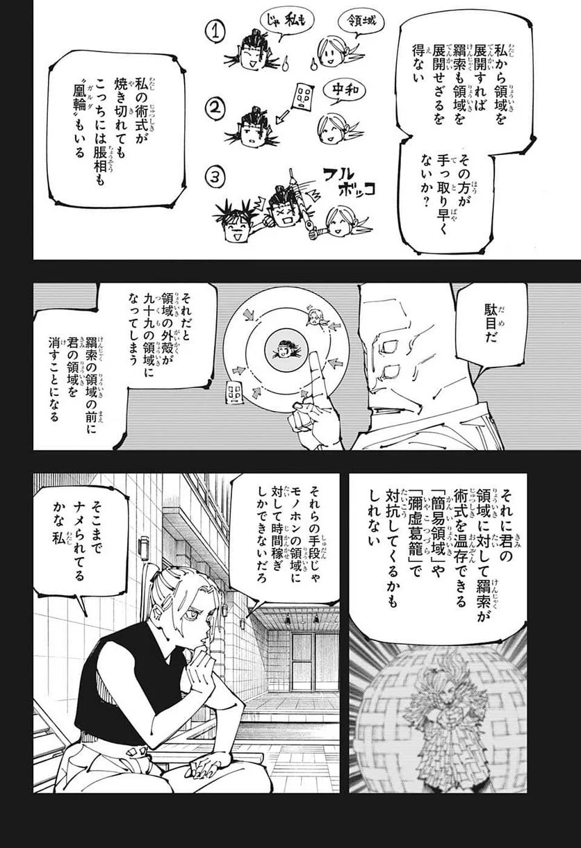 呪術廻戦 - 第206話 - Page 4