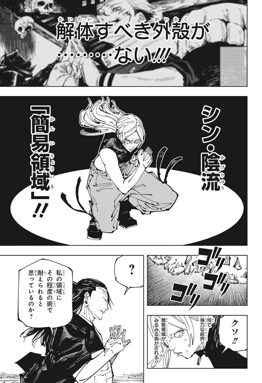 呪術廻戦 - 第206話 - Page 7