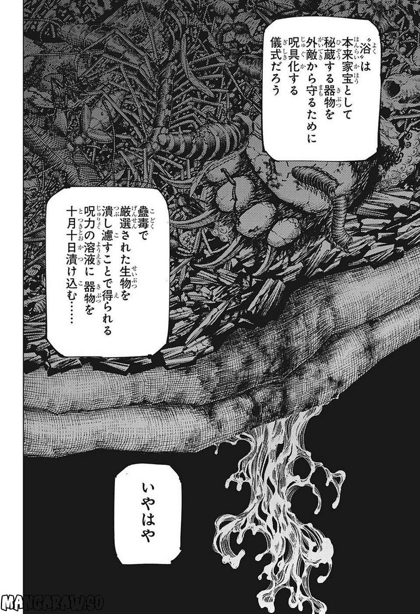 呪術廻戦 - 第216話 - Page 4