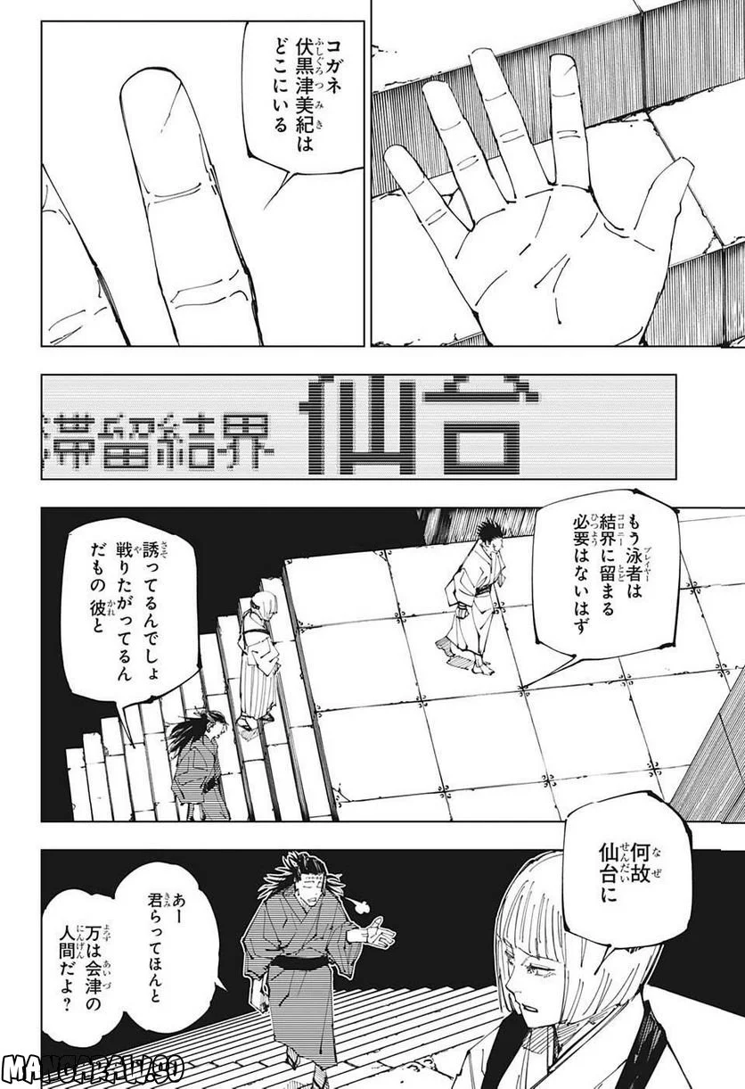 呪術廻戦 - 第216話 - Page 10