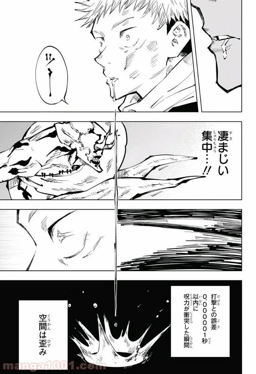 呪術廻戦 - 第48話 - Page 18