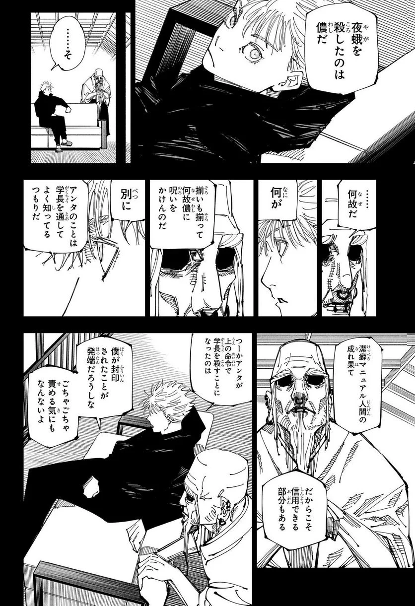 呪術廻戦 - 第223話 - Page 4