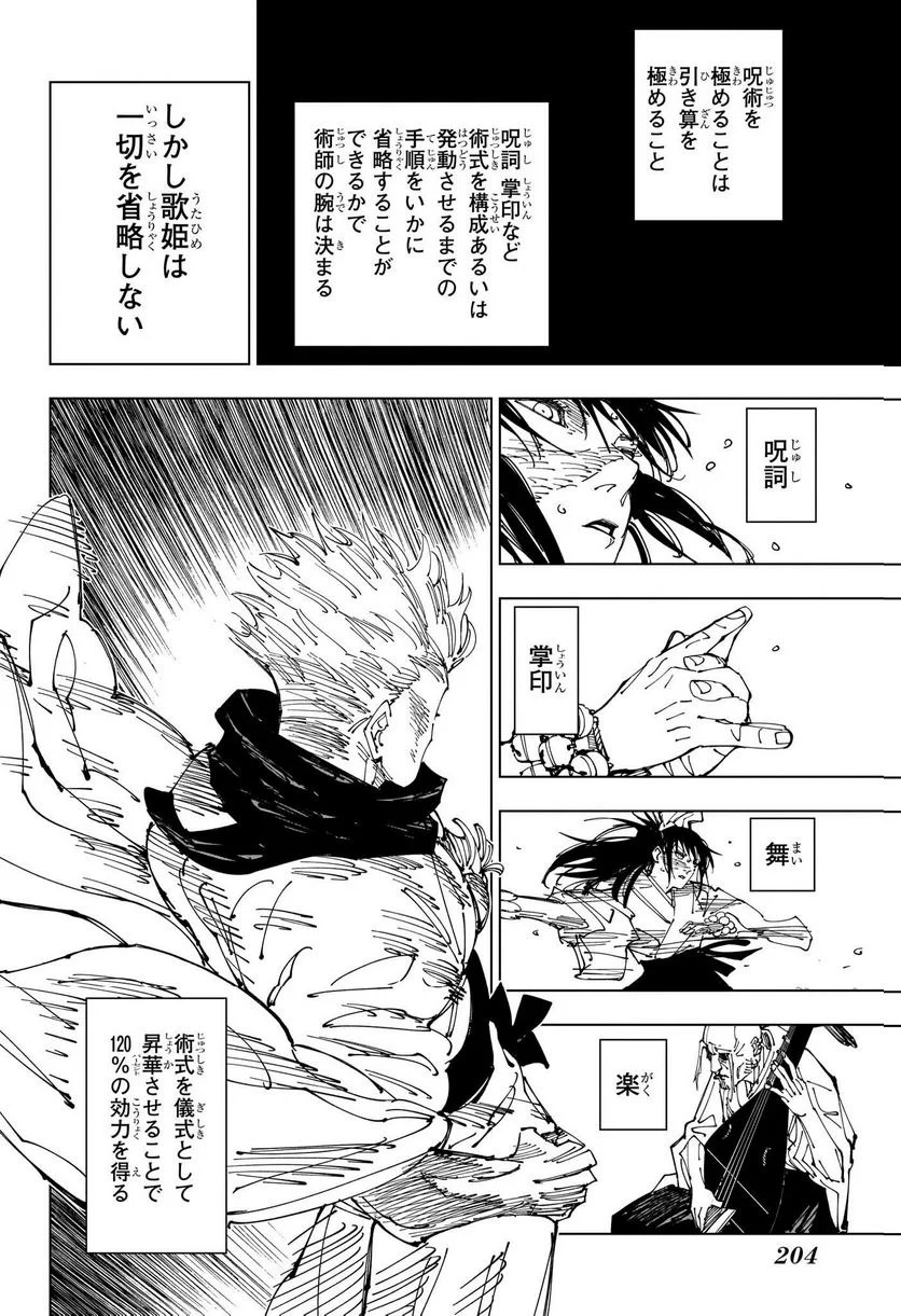 呪術廻戦 - 第223話 - Page 10