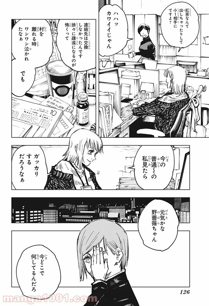 呪術廻戦 - 第125話 - Page 14