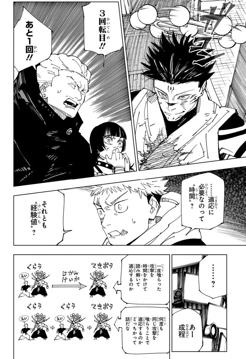 呪術廻戦 - 第232話 - Page 6