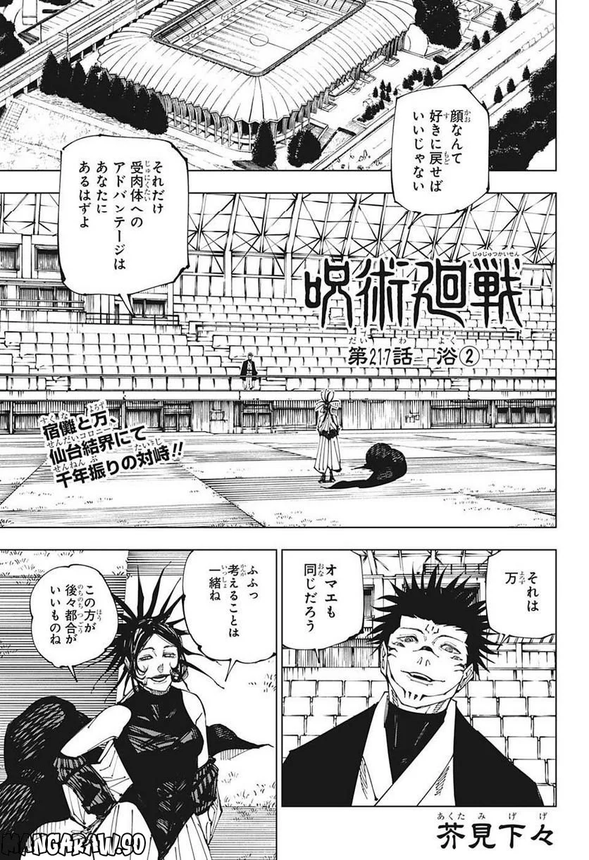 呪術廻戦 - 第217話 - Page 1