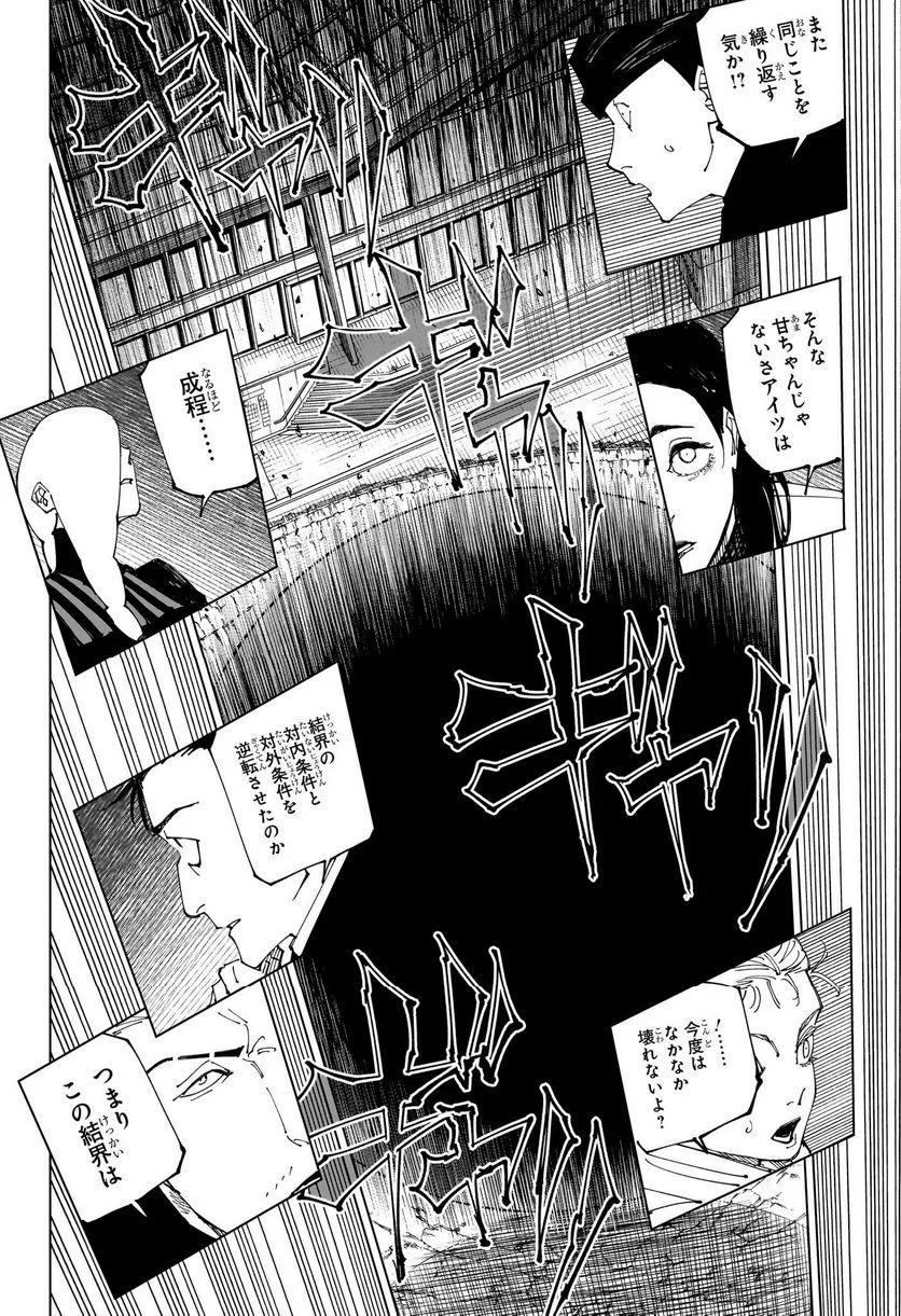 呪術廻戦 - 第227話 - Page 6