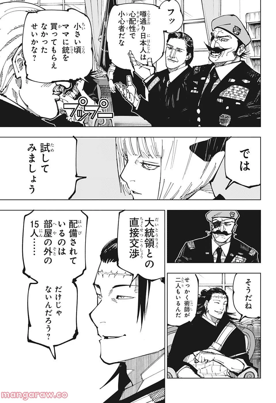 呪術廻戦 - 第201話 - Page 9