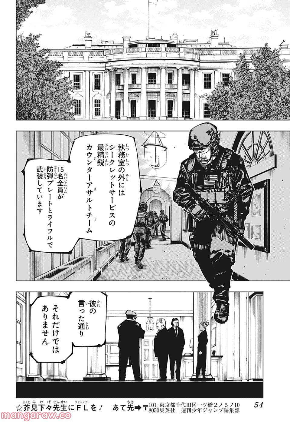 呪術廻戦 - 第201話 - Page 10