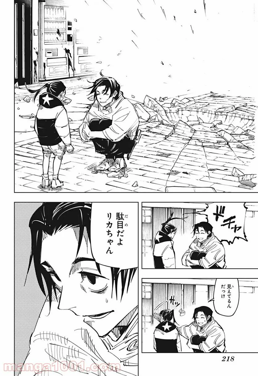 呪術廻戦 - 第137話 - Page 16