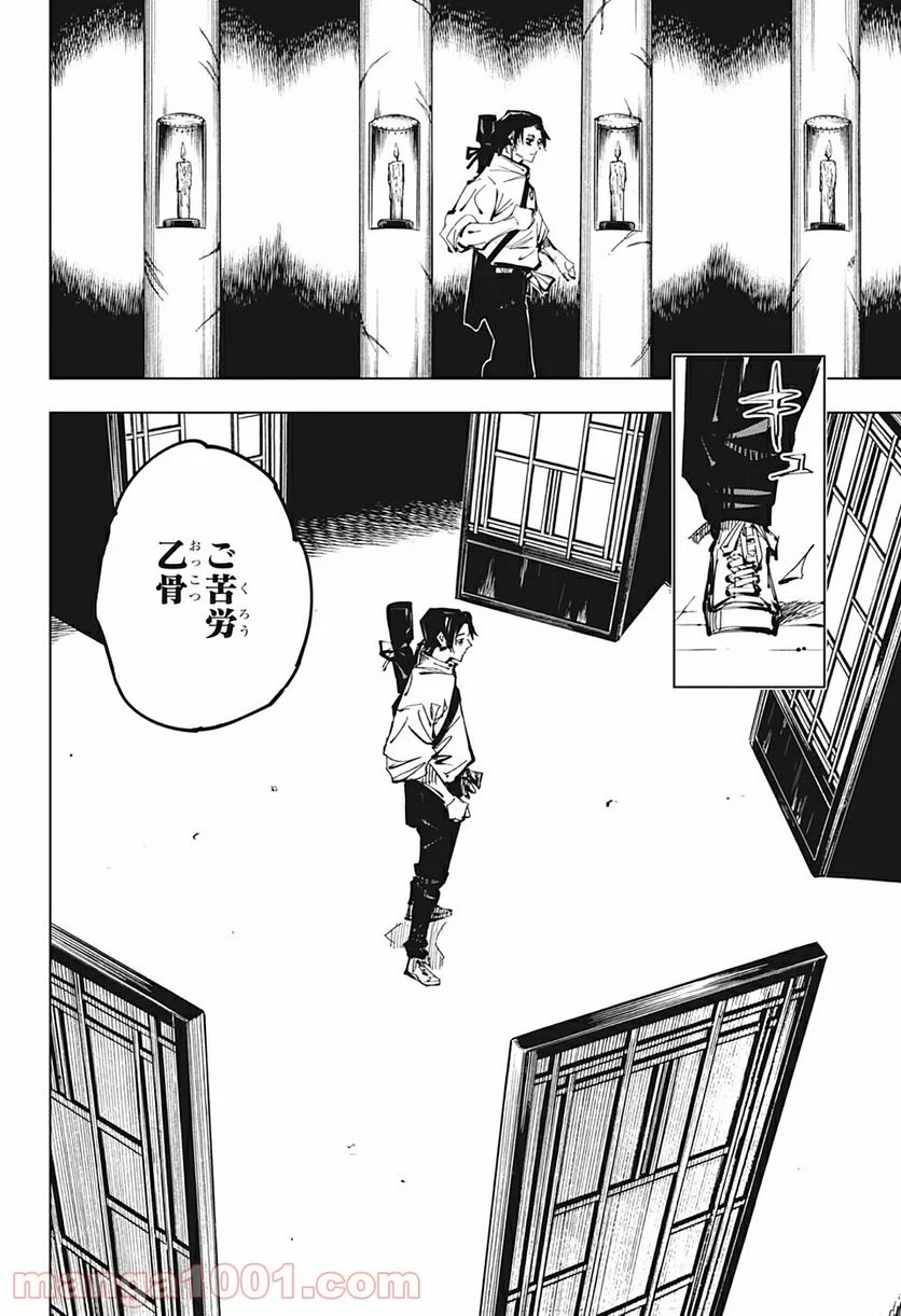 呪術廻戦 - 第137話 - Page 18