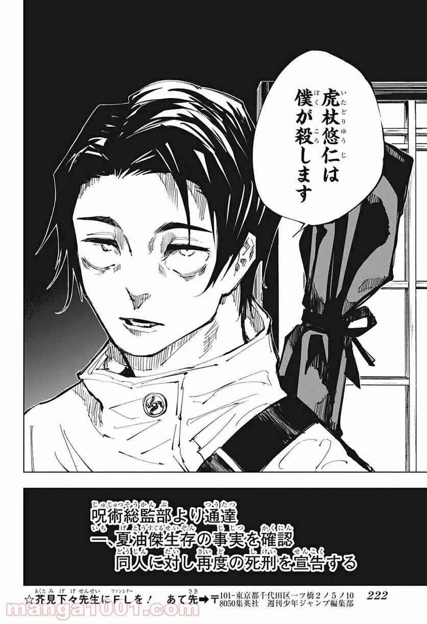 呪術廻戦 - 第137話 - Page 20