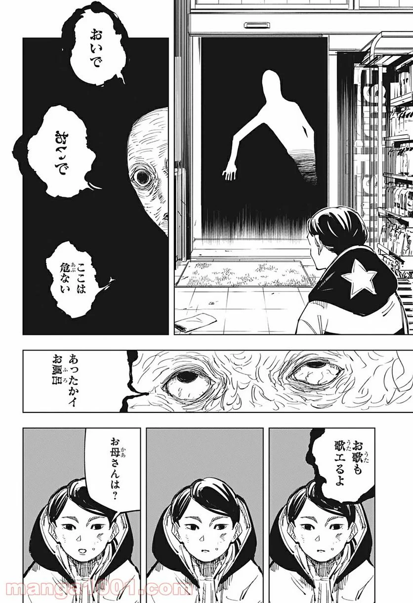 呪術廻戦 - 第137話 - Page 10