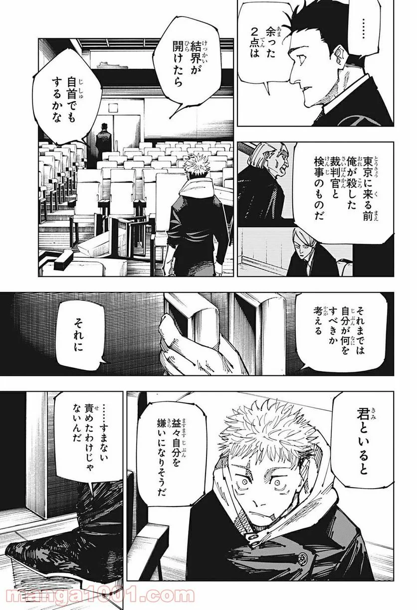 呪術廻戦 - 第167話 - Page 3