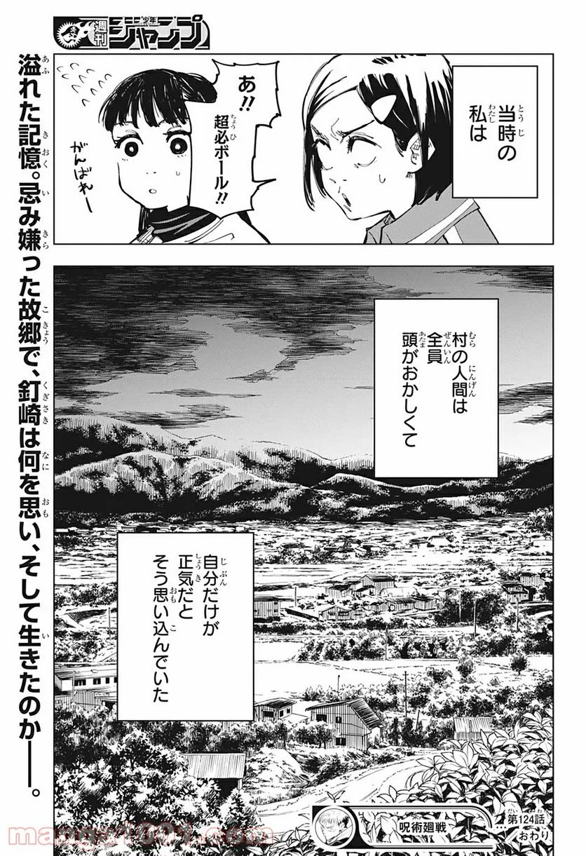 呪術廻戦 - 第124話 - Page 19