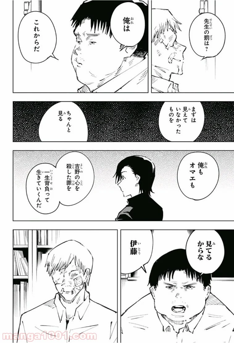 呪術廻戦 - 第31話 - Page 20