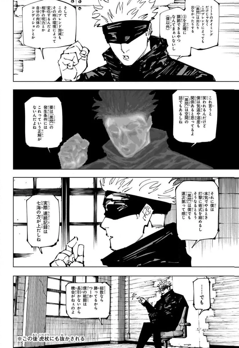 呪術廻戦 - 第256話 - Page 2