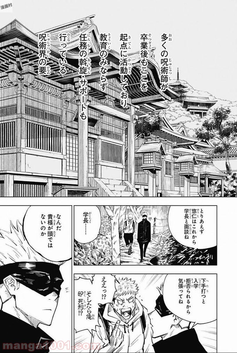 呪術廻戦 - 第3話 - Page 2