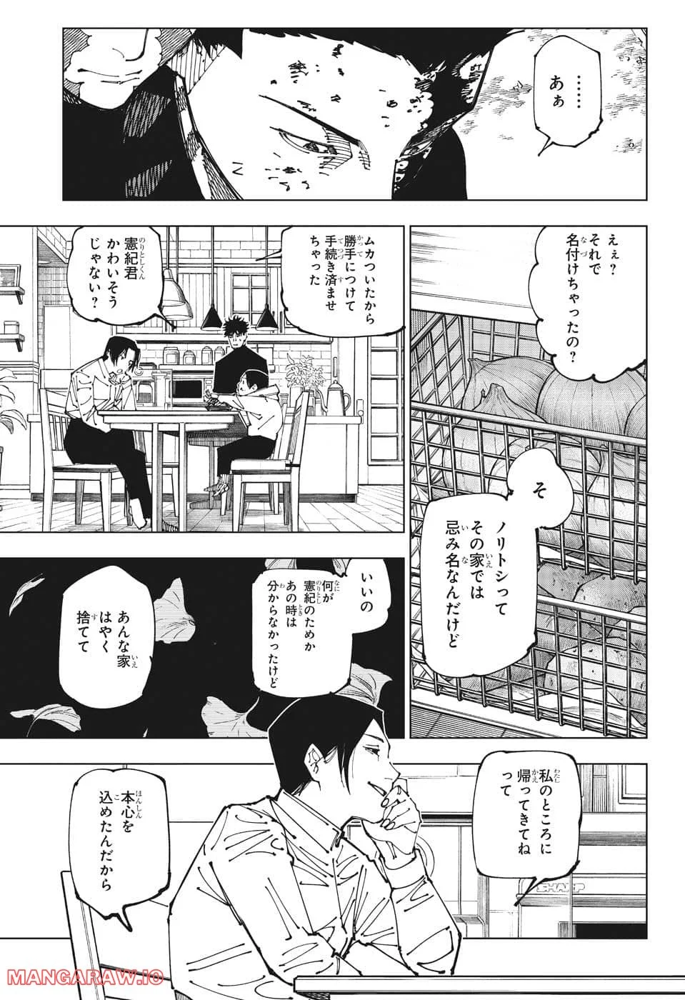 呪術廻戦 - 第199話 - Page 3