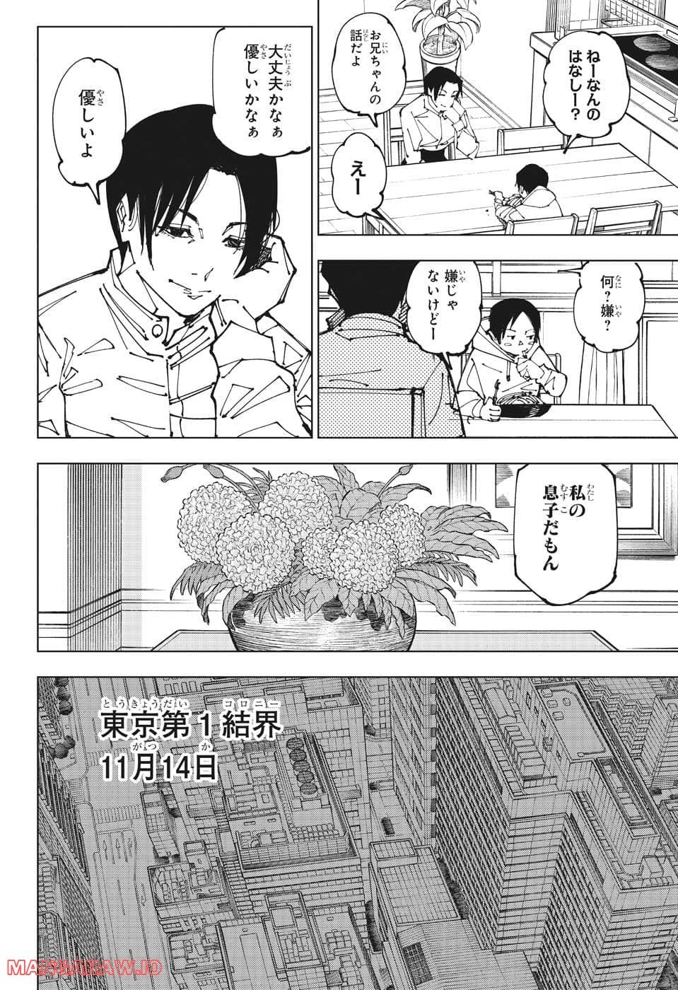 呪術廻戦 - 第199話 - Page 4