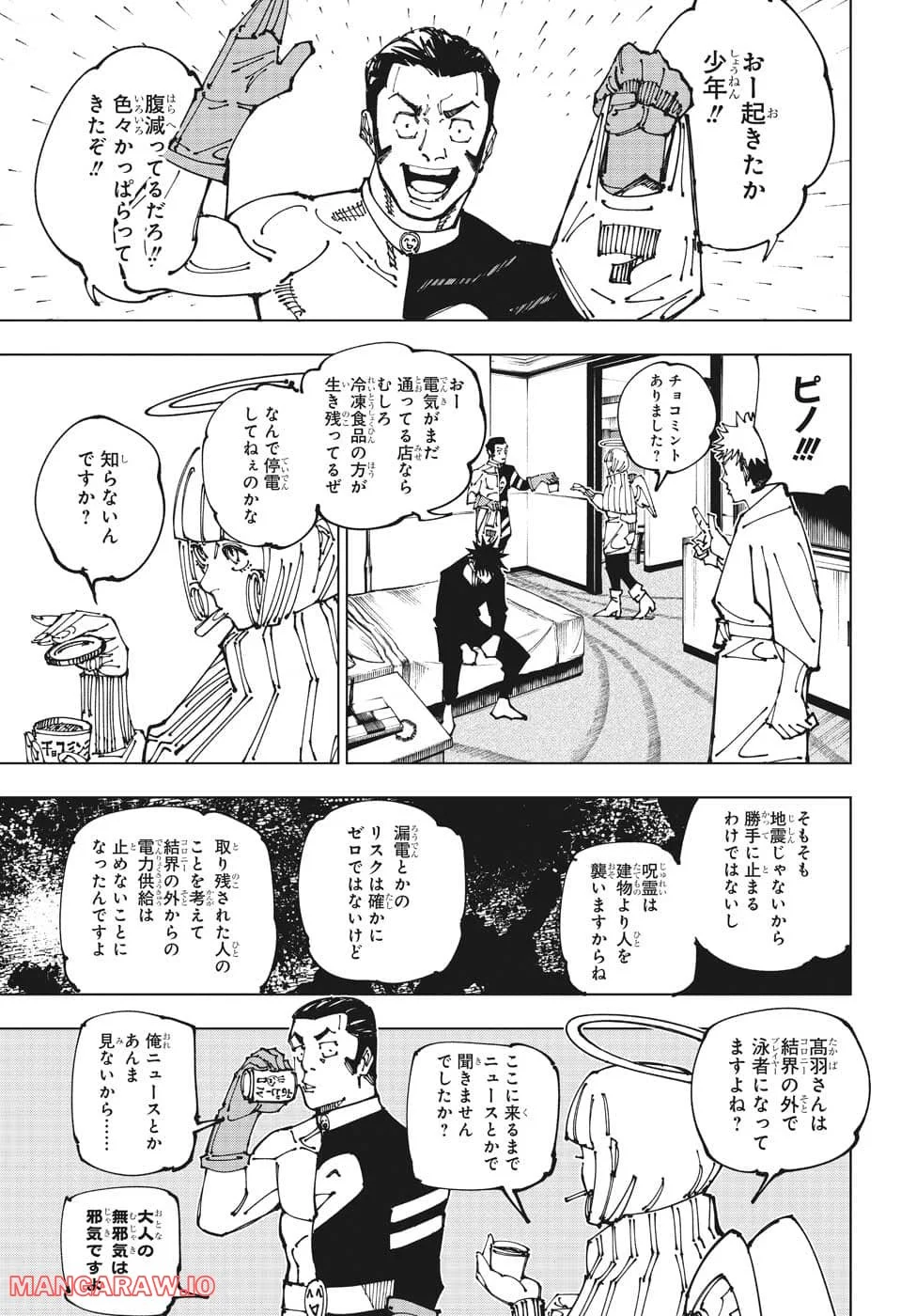 呪術廻戦 - 第199話 - Page 7