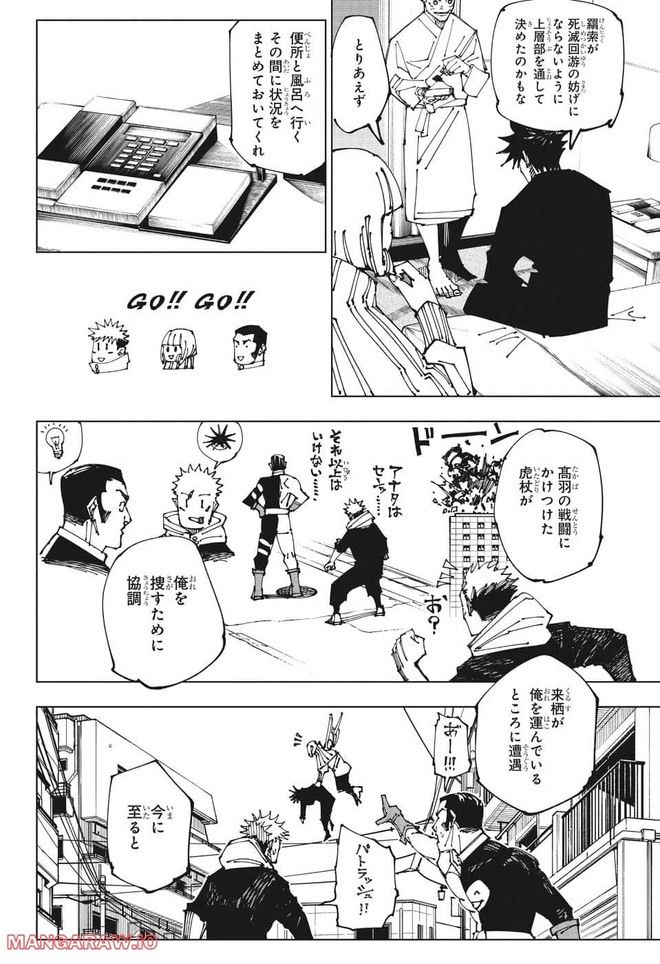 呪術廻戦 - 第199話 - Page 8