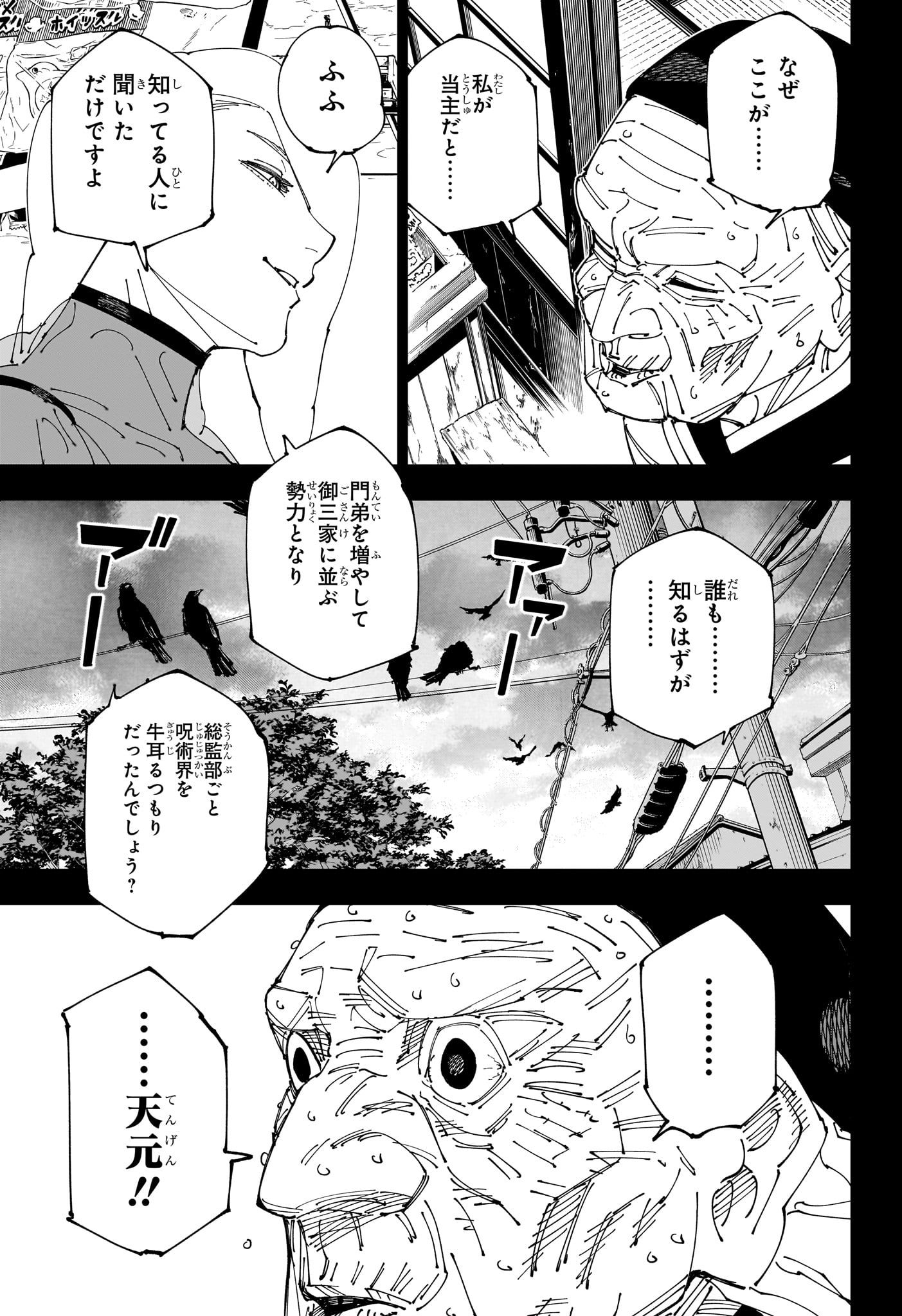 呪術廻戦 - 第269話 - Page 17