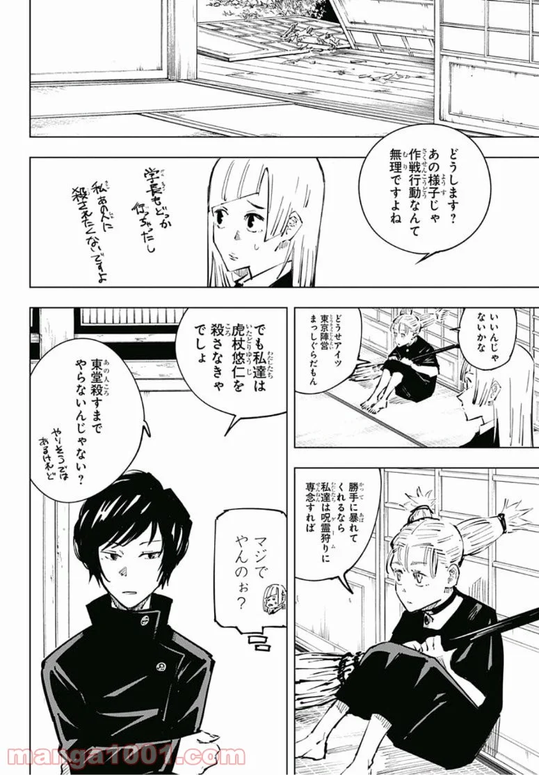 呪術廻戦 - 第33話 - Page 12