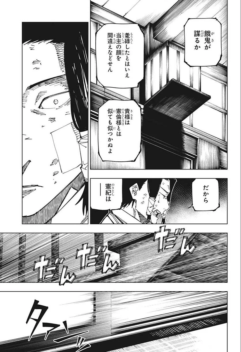 呪術廻戦 - 第191話 - Page 3