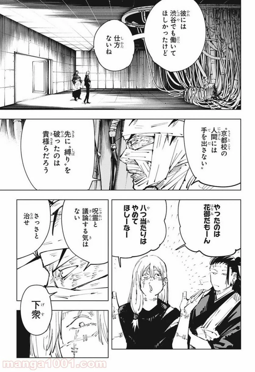 呪術廻戦 - 第79話 - Page 17