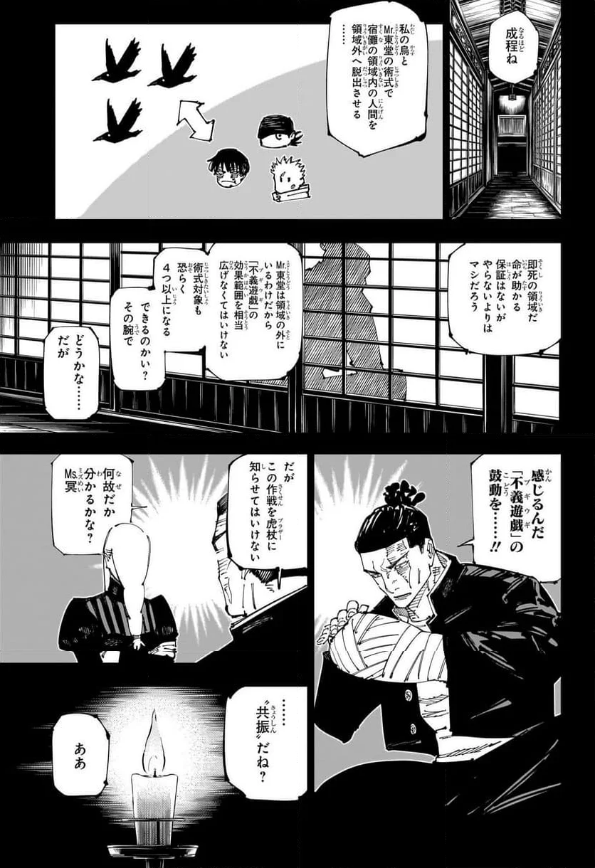 呪術廻戦 - 第259話 - Page 15