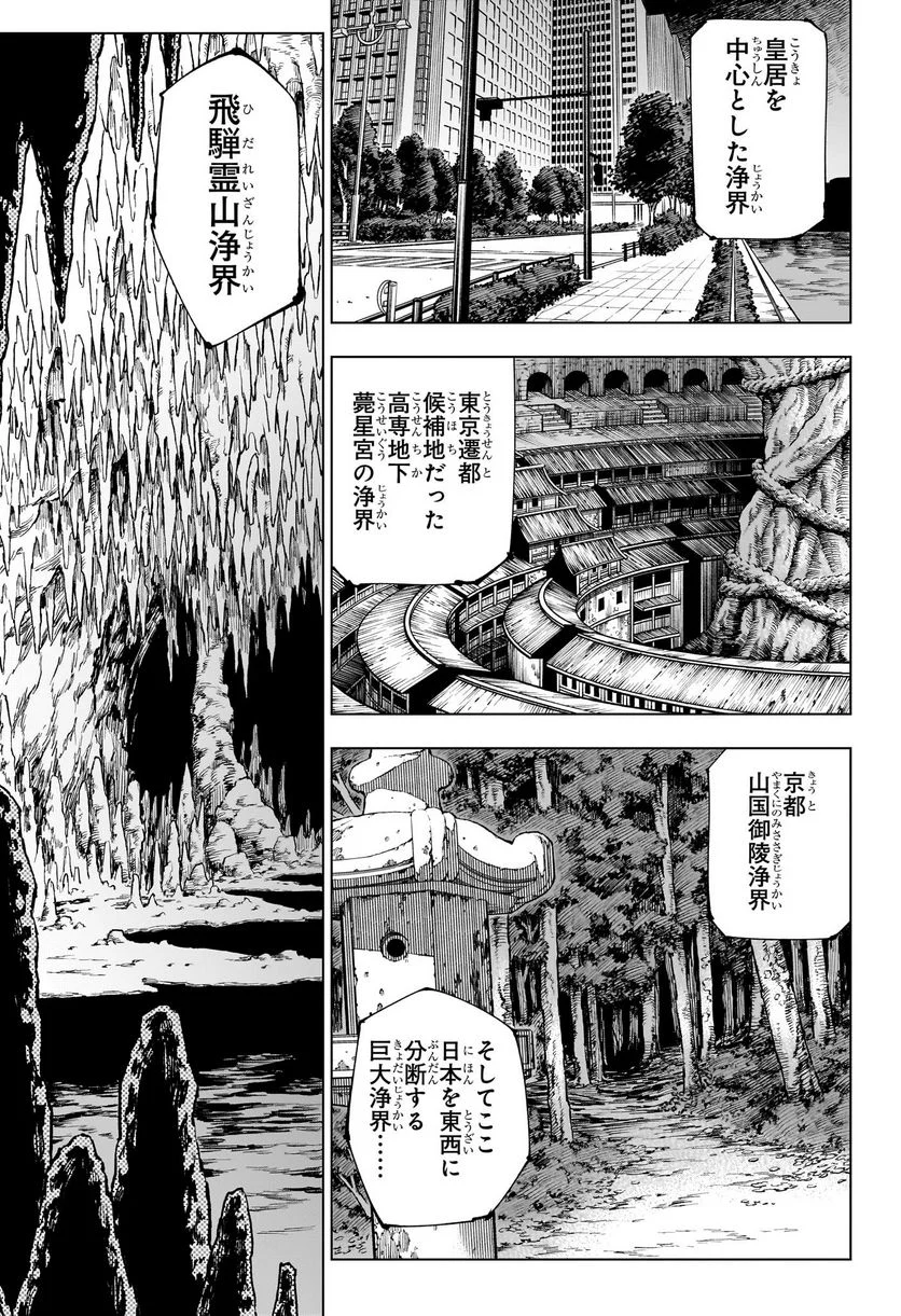 呪術廻戦 - 第220話 - Page 3