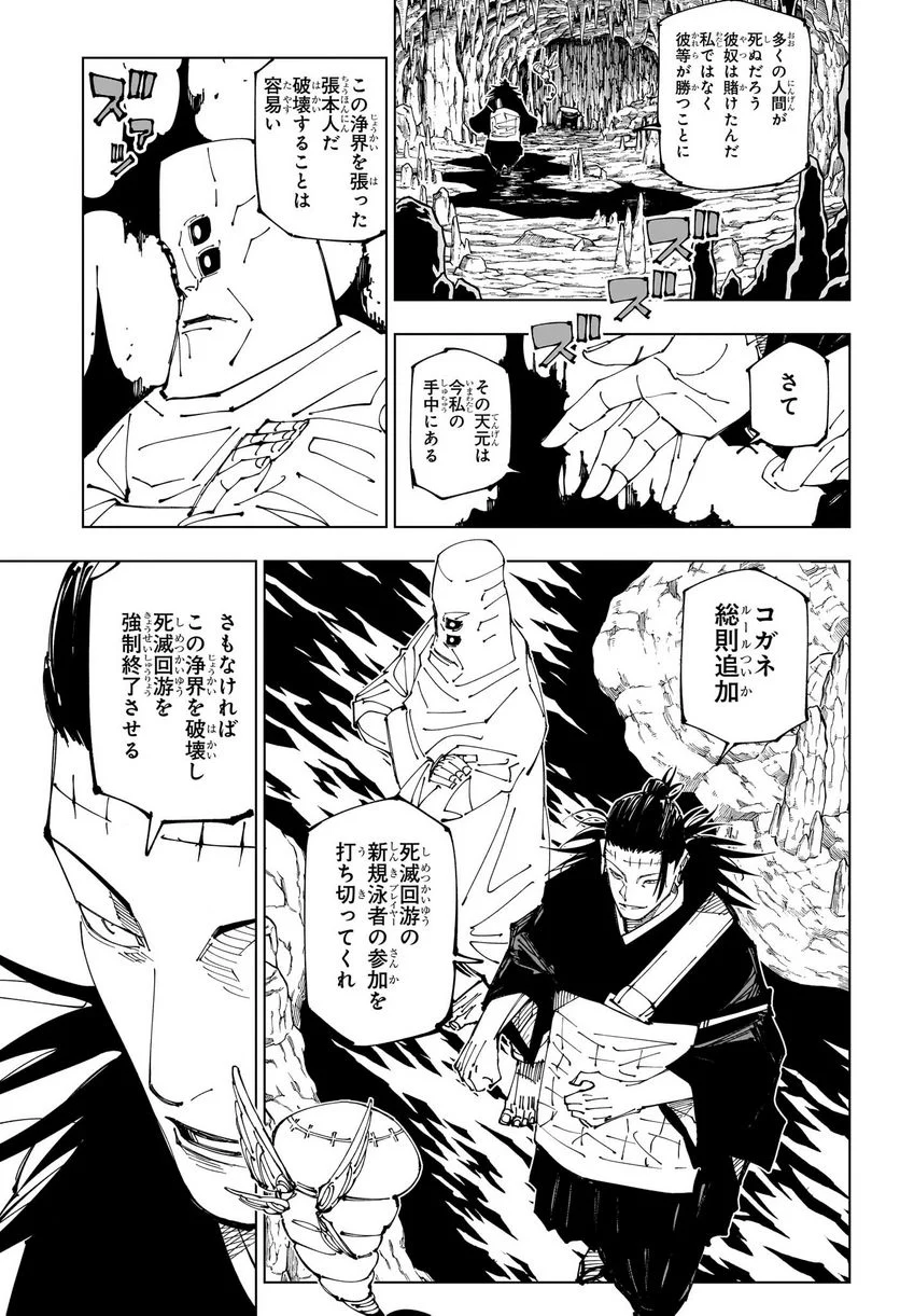 呪術廻戦 - 第220話 - Page 5