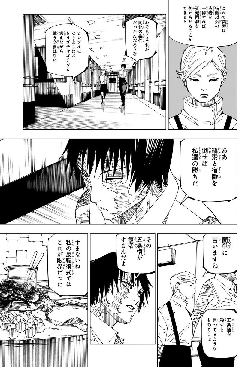 呪術廻戦 - 第220話 - Page 9