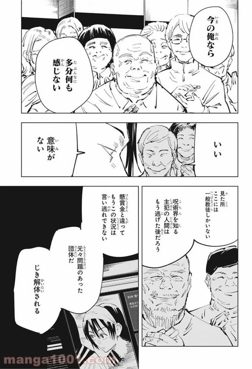 呪術廻戦 - 第76話 - Page 5