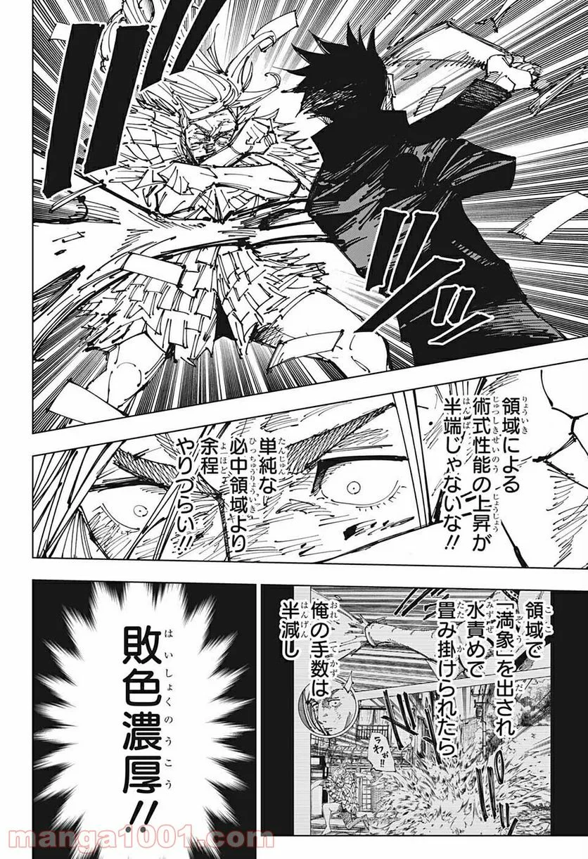 呪術廻戦 - 第171話 - Page 12