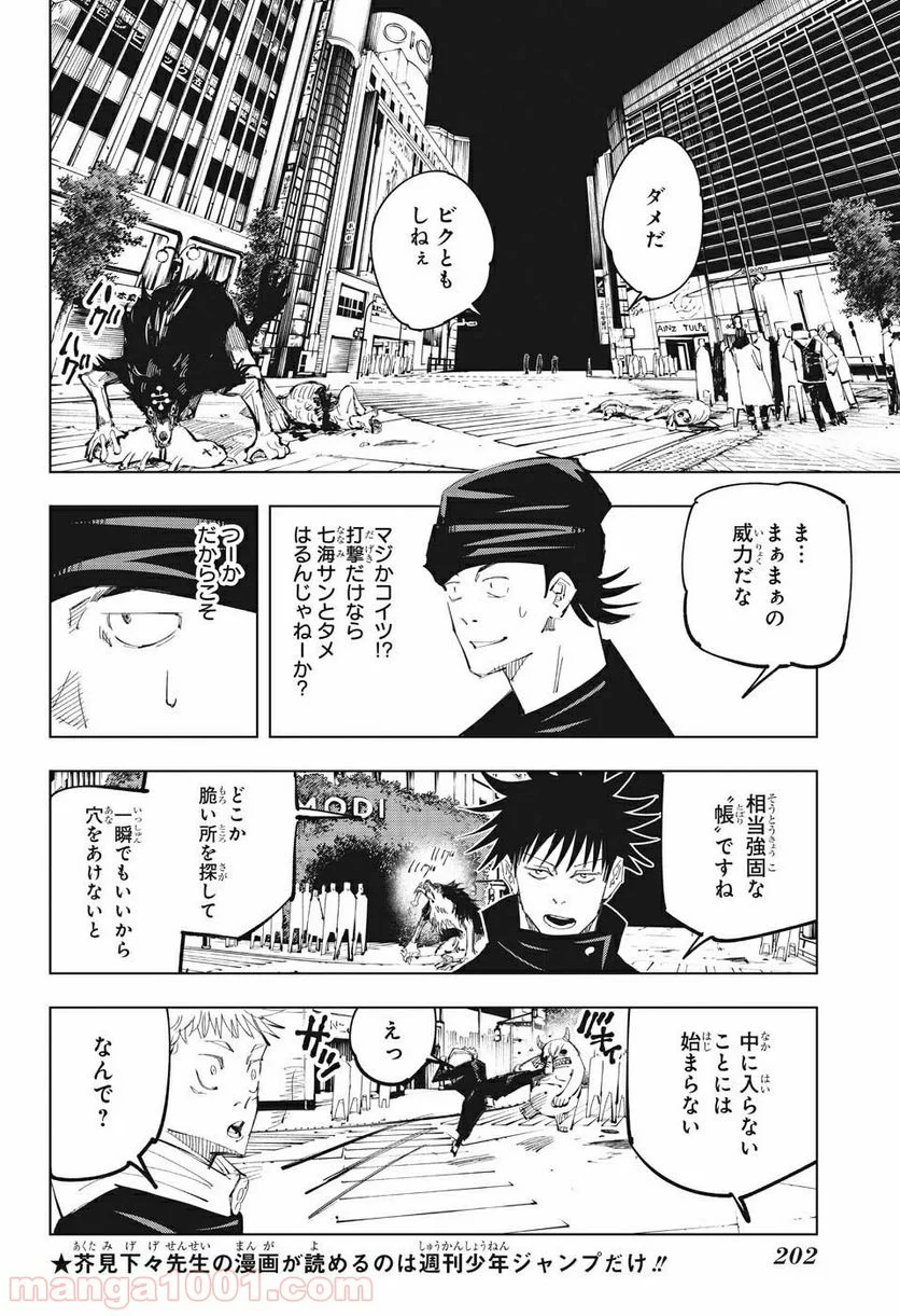 呪術廻戦 - 第94話 - Page 2